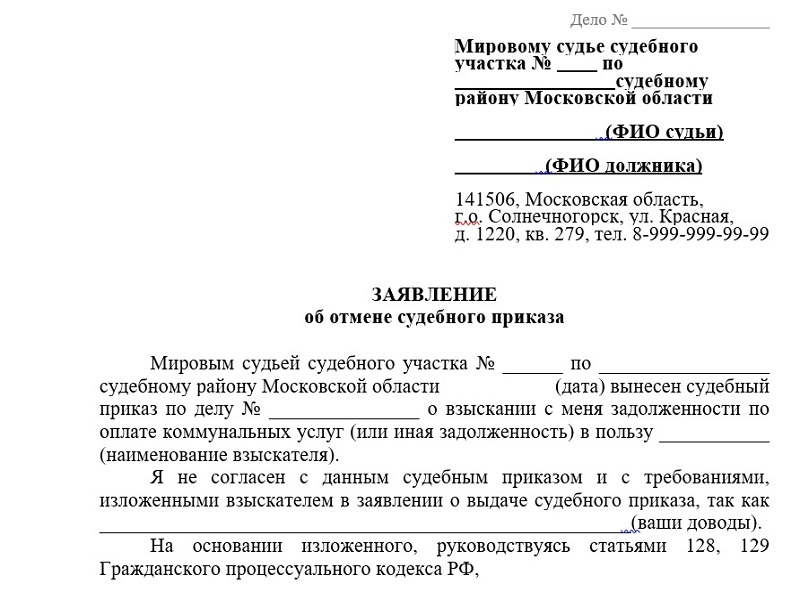 возражения